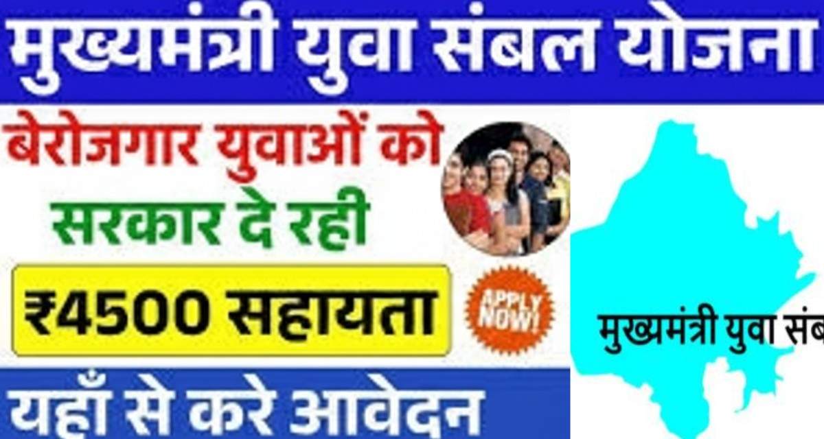 Mukhyamantri Yuva Sambal Yojana 2026
