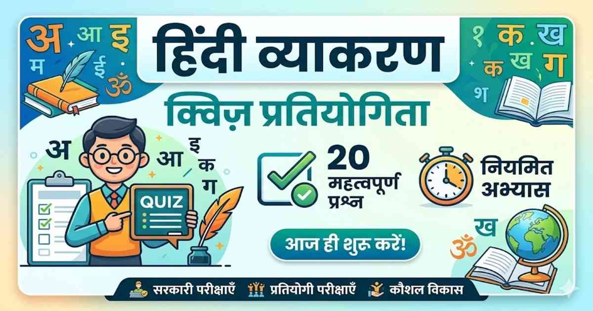 Hindi Grammar Quiz