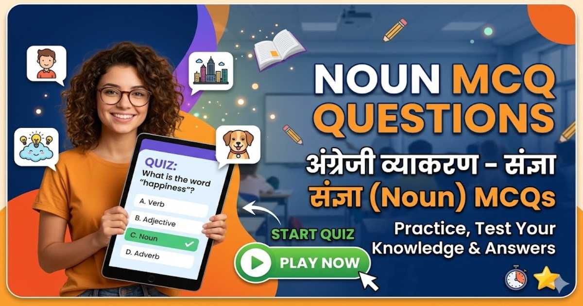 Noun MCQ Questions